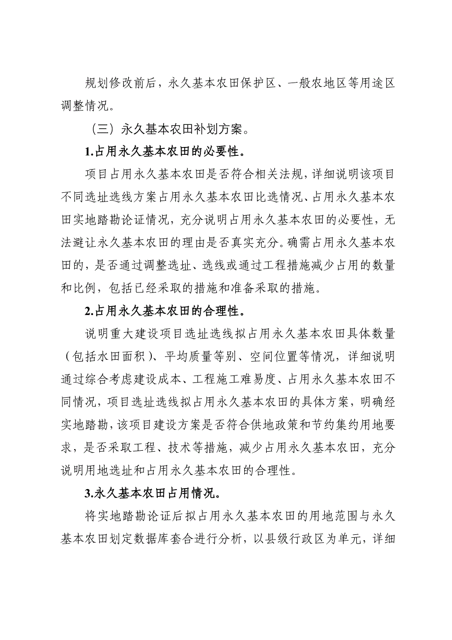 项目用地踏勘论证报告、实地踏勘论证意见参考提纲_第3页