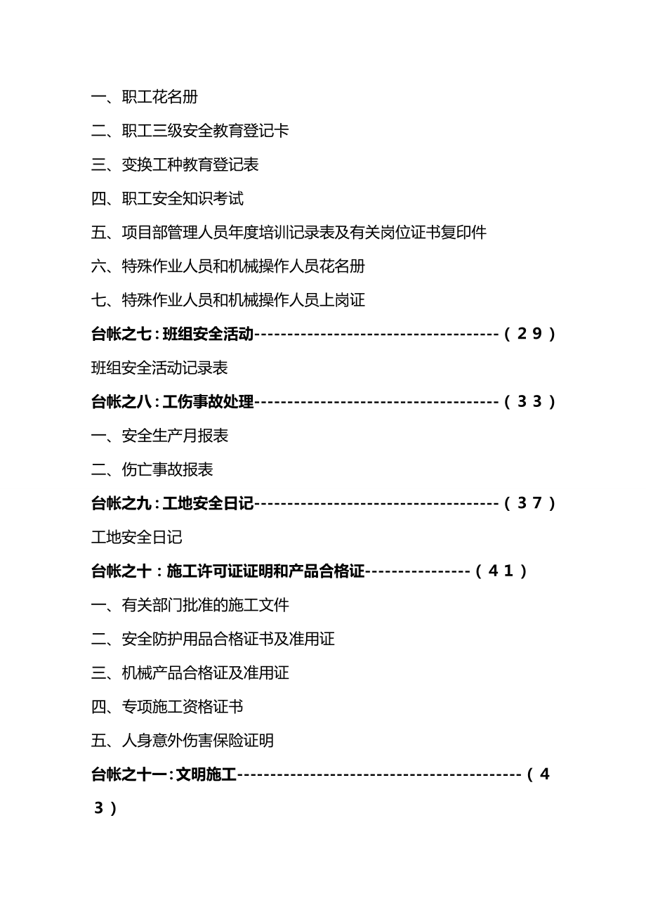 2020年（建筑工程安全）施工现场安全技术资料台帐_第3页