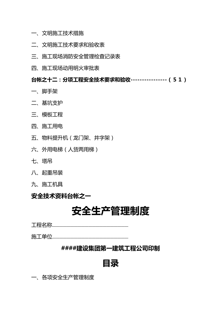 2020年（建筑工程安全）施工现场安全技术资料台帐_第4页