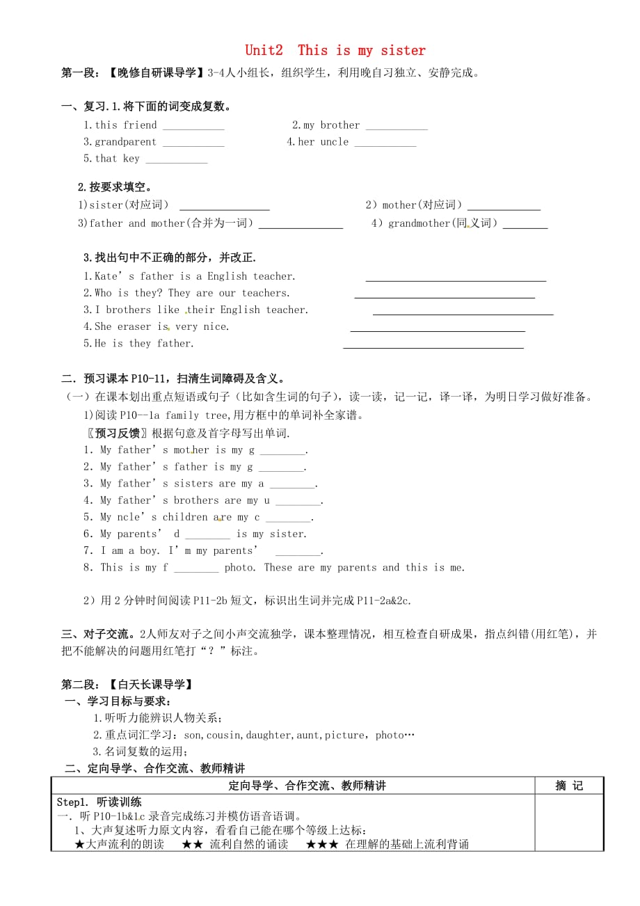 广东省河源市中英文实验学校七年级英语上册 Unit 2 This is my sister Section C讲学稿（无答案）（新版）人教新目标版_第1页