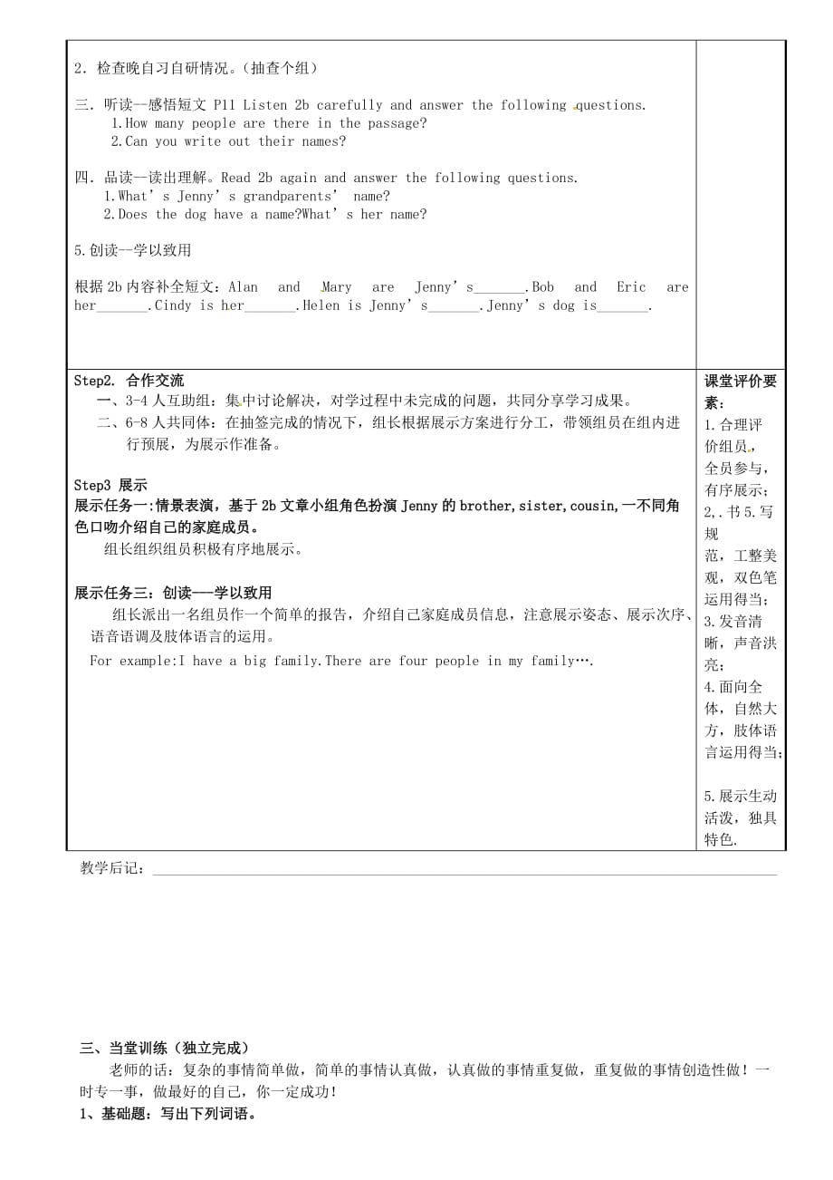 广东省河源市中英文实验学校七年级英语上册 Unit 2 This is my sister Section C讲学稿（无答案）（新版）人教新目标版_第2页