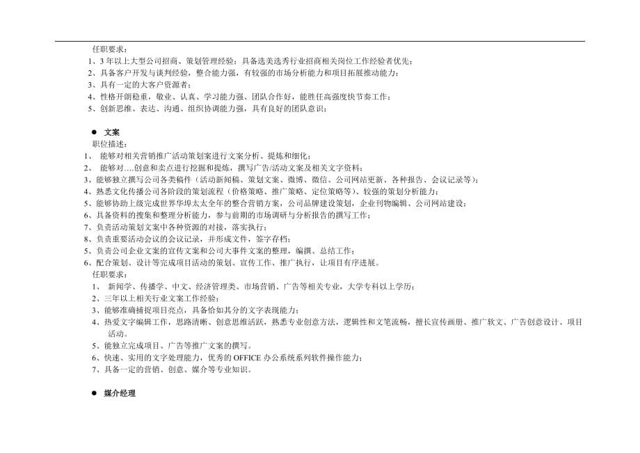 文化传播有限公司组织架构与职责概要模板_第4页