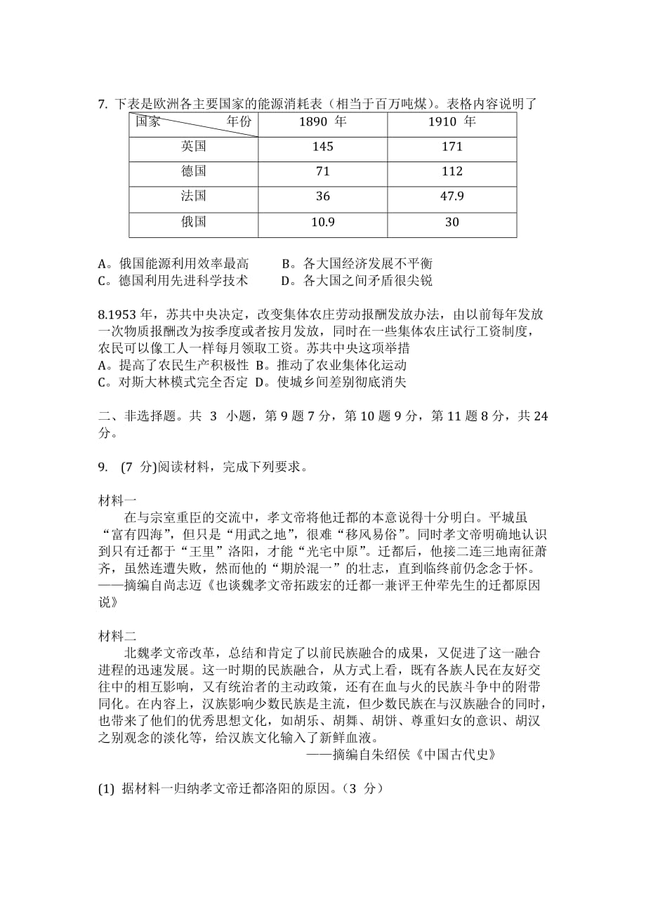 2018黄冈市5月历史冲关卷模拟卷(五)_第2页