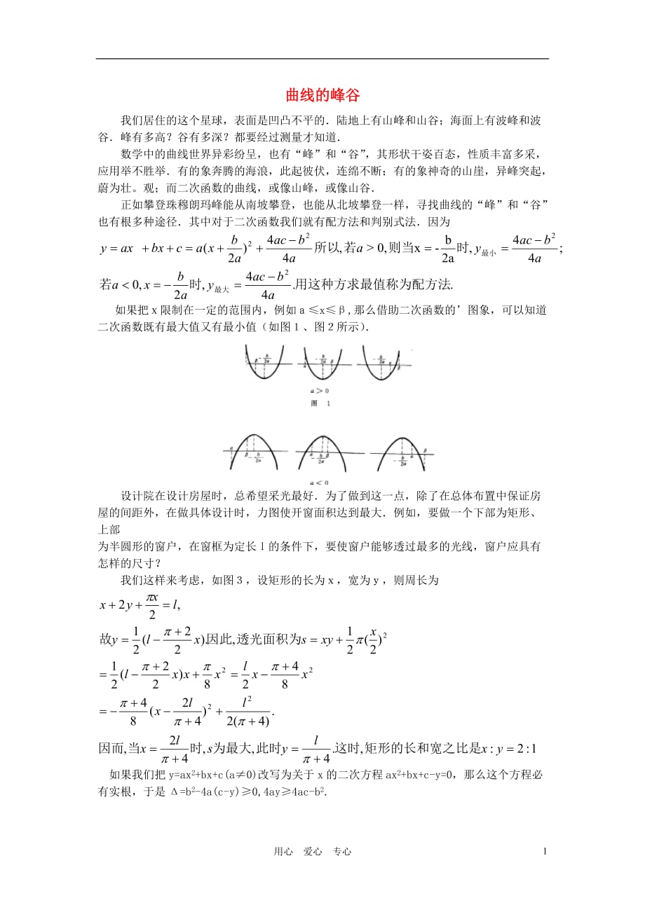 初中数学背景知识45 曲线的峰谷素材 人教新课标版.doc_第1页
