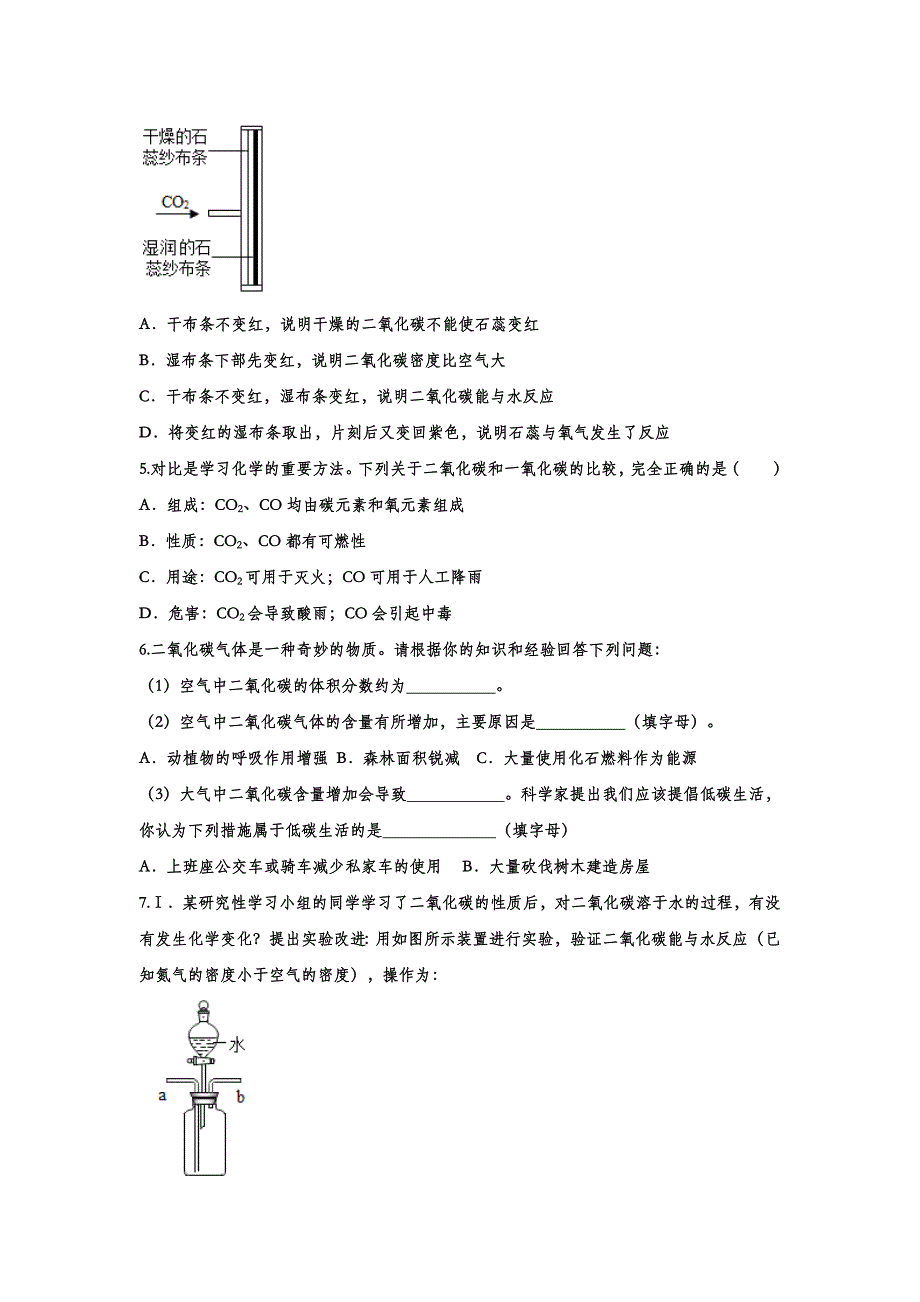 2020九年级化学考点复习演练——专题三：碳和碳的氧化物（含答案）_第3页