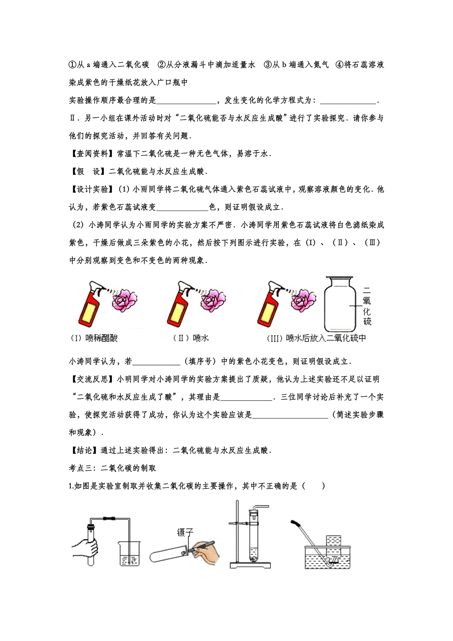 2020九年级化学考点复习演练——专题三：碳和碳的氧化物（含答案）_第4页