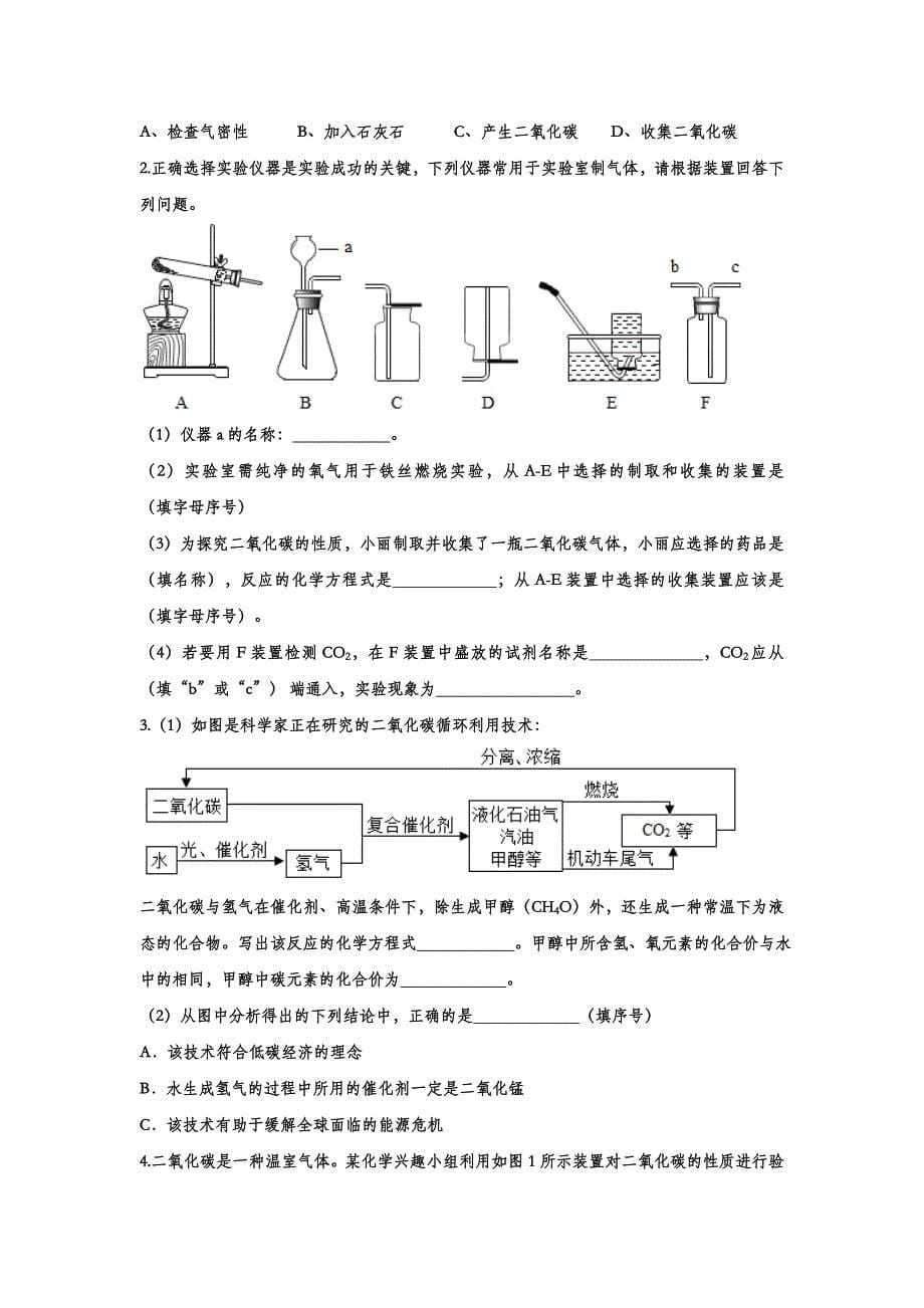 2020九年级化学考点复习演练——专题三：碳和碳的氧化物（含答案）_第5页