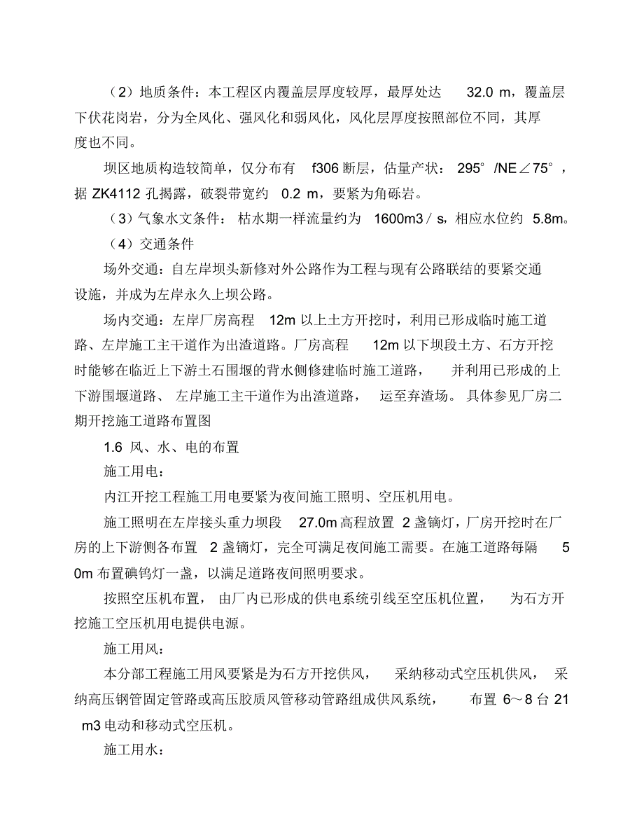 内江厂房一期开挖施工措施..pdf_第2页