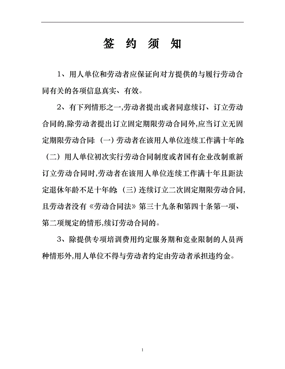 河北省劳动合同(完整)模板_第2页