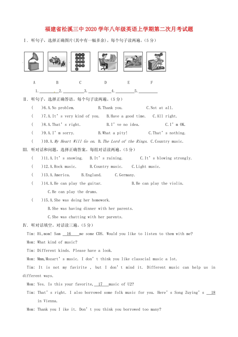 福建省松溪三中2020学年八年级英语上学期第二次月考试题（无答案）_第1页