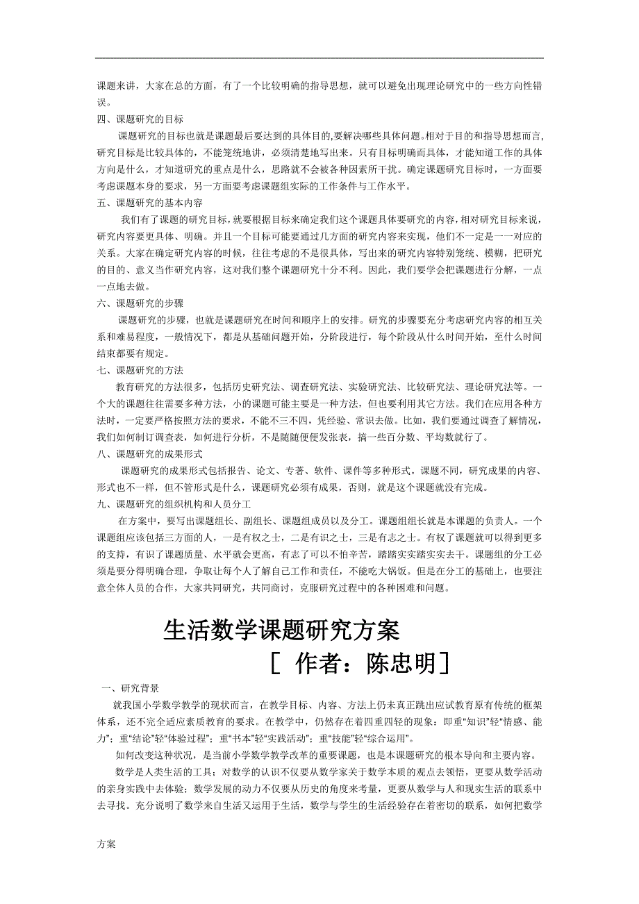 课题研究解决方案的内容及格式及范例.doc_第2页