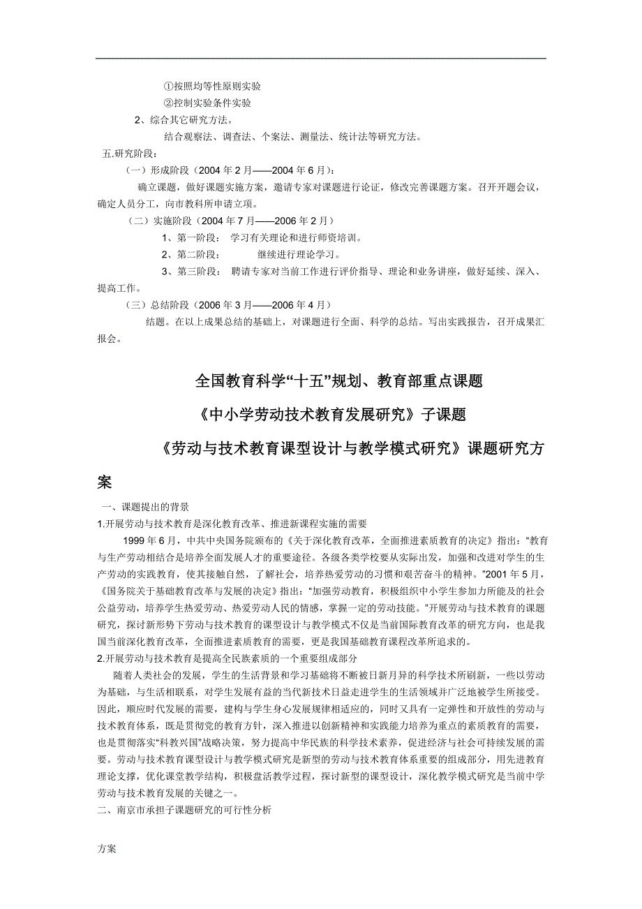 课题研究解决方案的内容及格式及范例.doc_第4页