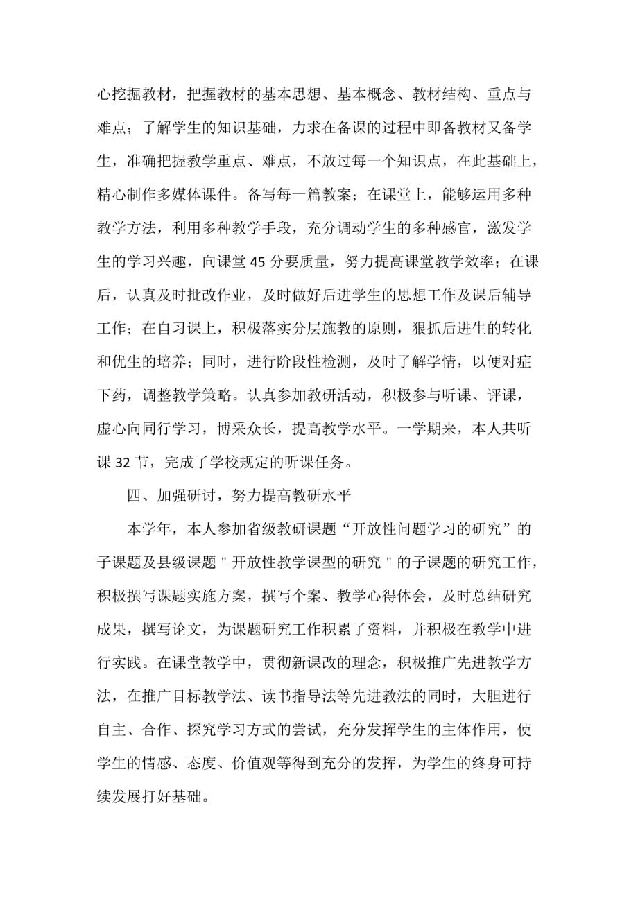 工作总结 教师工作总结 2020初中语文教师个人工作总结_第2页