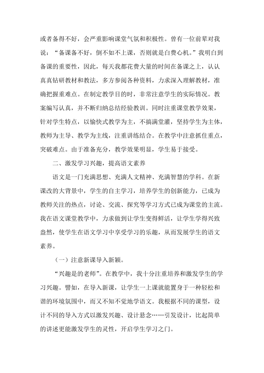 工作总结 教师工作总结 2020初中语文教师个人工作总结_第4页