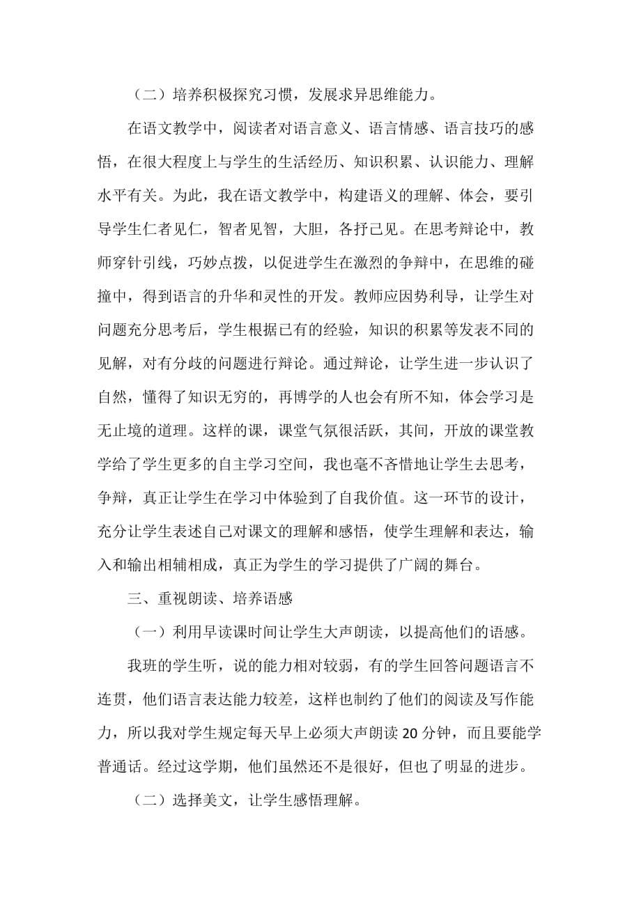 工作总结 教师工作总结 2020初中语文教师个人工作总结_第5页