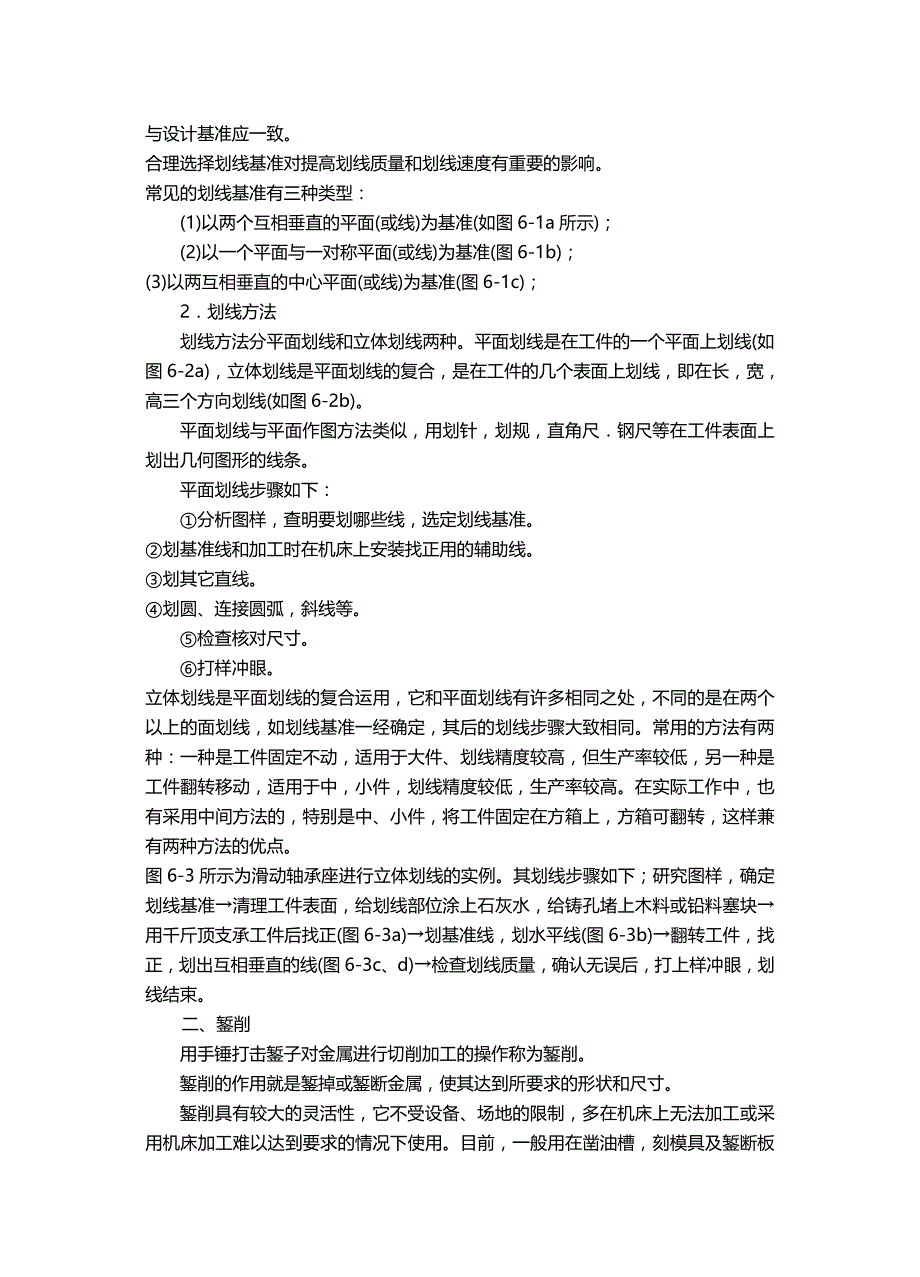 2020年（机械制造行业）第六章机械制造维修知识(二次修改)_第3页