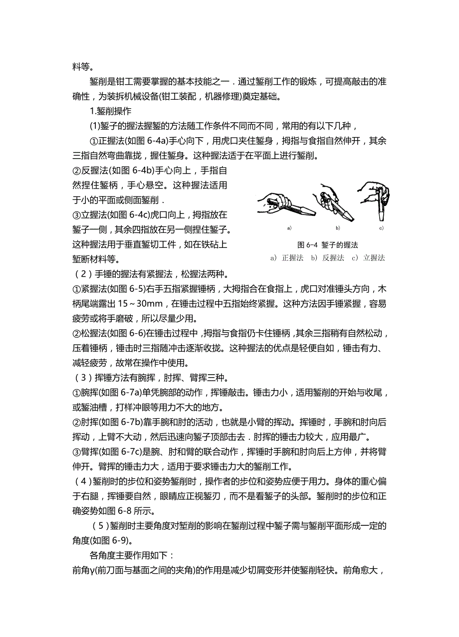 2020年（机械制造行业）第六章机械制造维修知识(二次修改)_第4页