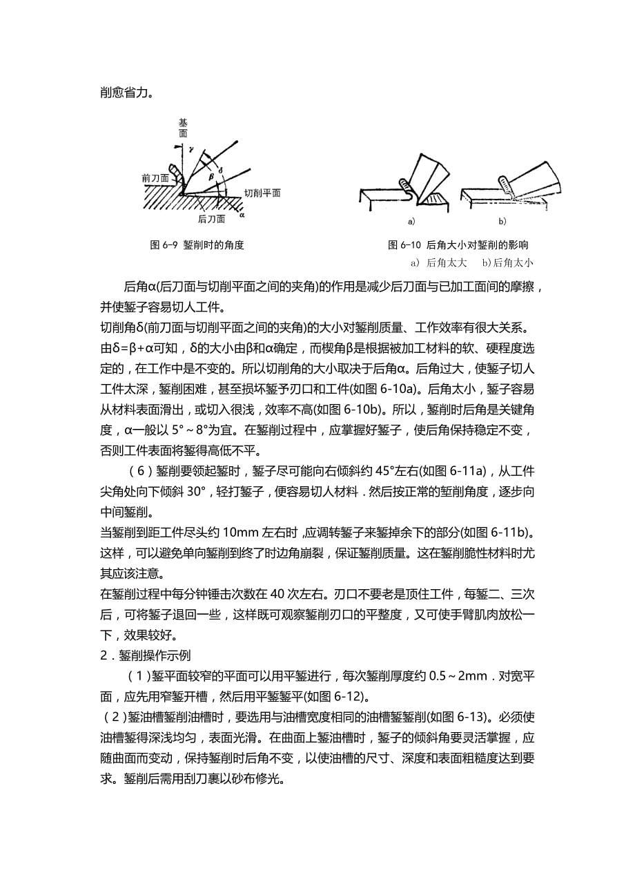 2020年（机械制造行业）第六章机械制造维修知识(二次修改)_第5页