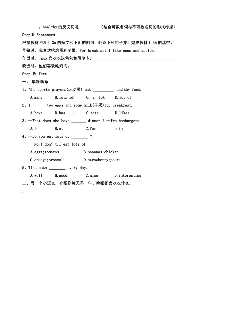 河北省承德市平安堡中学七年级英语《Unit 6 Do you like bananas》Section B-2学案（无答案）_第2页