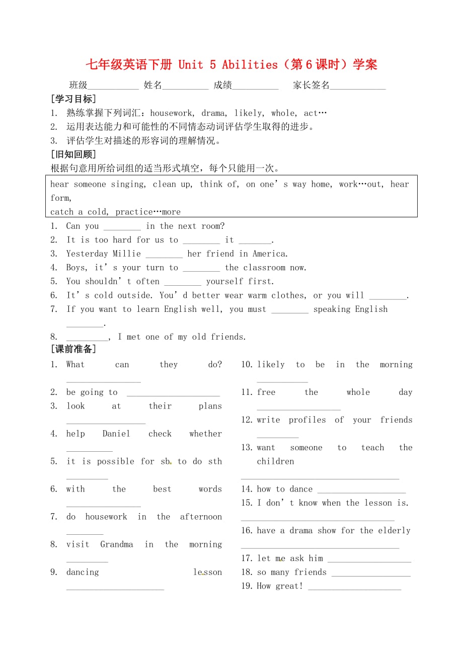 江苏省宿迁市泗阳县南刘集初级中学七年级英语下册 Unit 5 Abilities（第6课时）学案（无答案） 牛津版_第1页