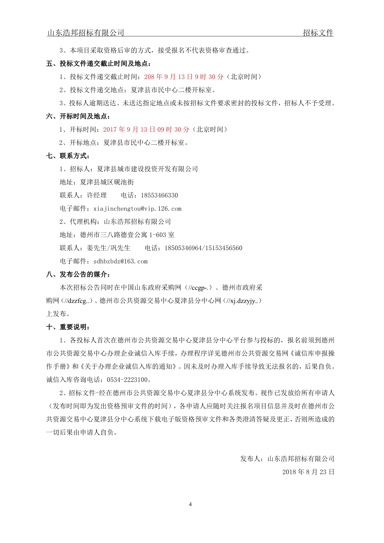 棚户区改造安置房建设项目工程监理招标文件_第5页