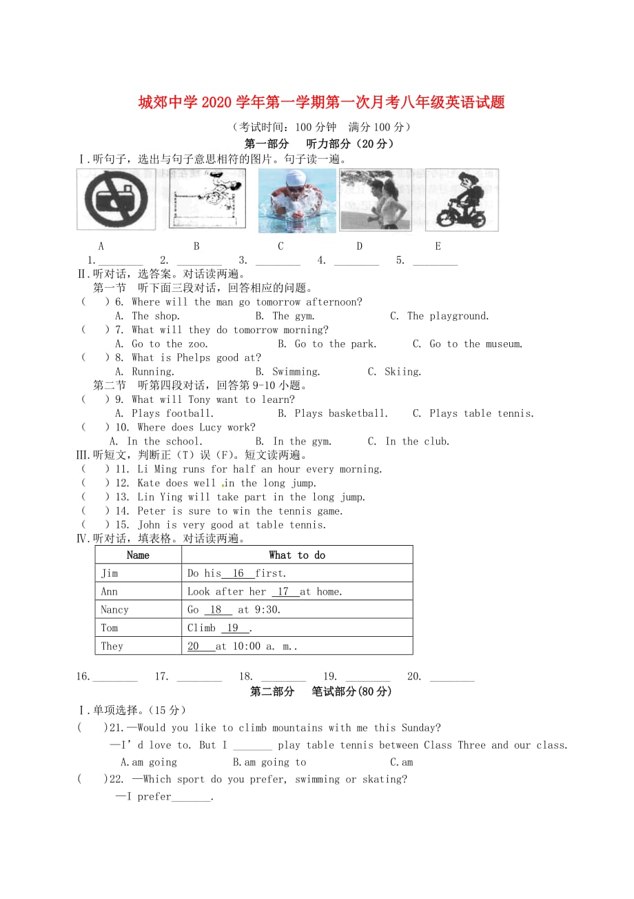 福建省武平县城郊初级中学2020学年八年级英语上学期第一次月考试题（无答案） 仁爱版_第1页