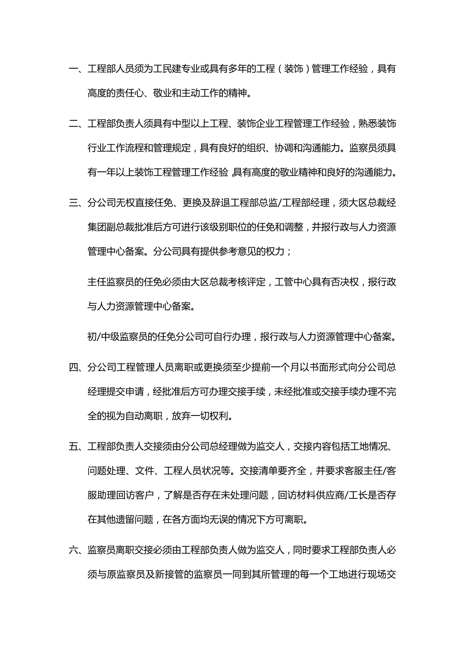 2020年（管理制度）装饰公司工程部管理制度汇编_第4页