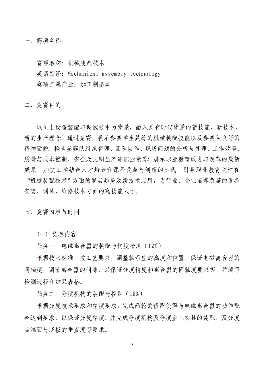 上海市普陀区真如镇街道突发事件总应急预案_第2页