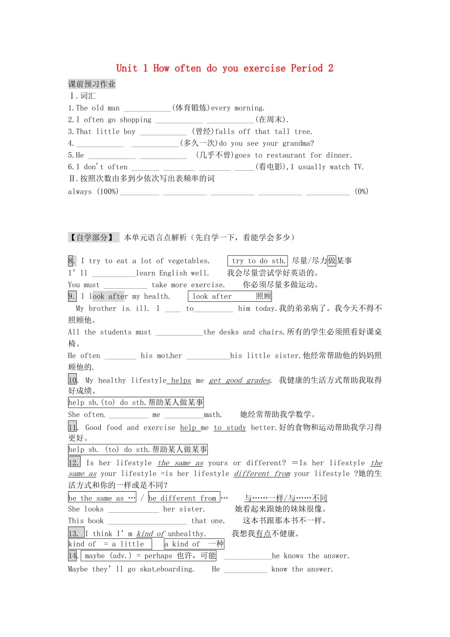 新疆克拉玛依市第十中学八年级英语上册 Unit 1 How often do you rcise Period 2学案（无答案） 人教新目标版_第1页