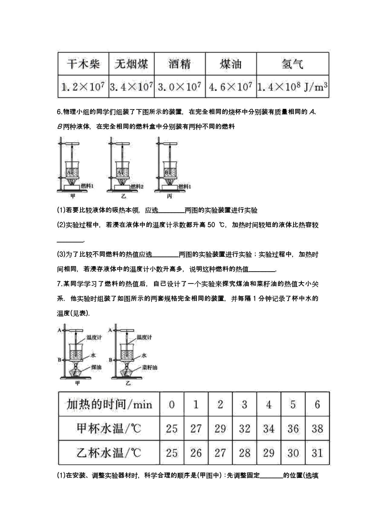 2020九年级物理提升训练——专题十四：内能的利用（含答案解析）_第3页