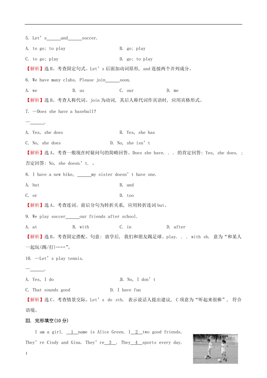 Unit5Doyouhaveasoccerball？单元综合评价检测教学教材_第3页