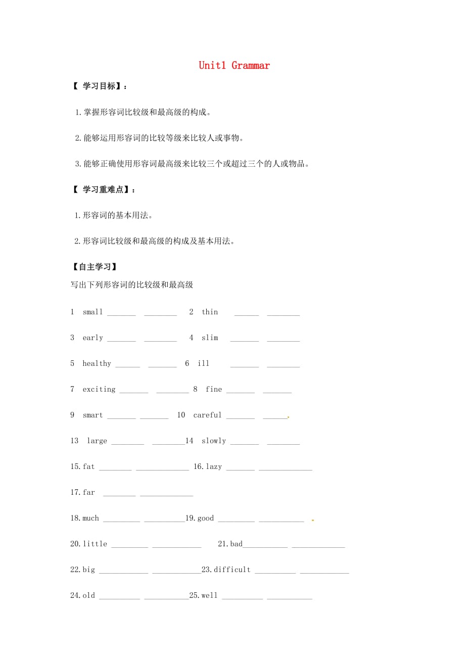 江苏省铜山区清华中学八年级英语上册 Unit 1 Grammar导学案（无答案） 牛津版_第1页