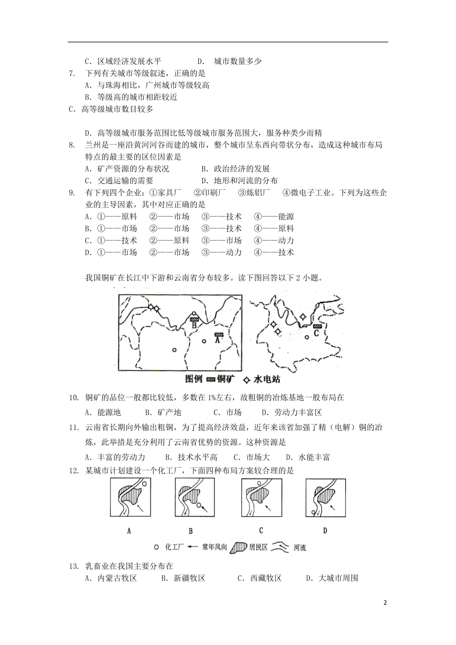 广东省珠海市2012-2013学年高一地理下学期期末学业质量测监试题（B卷）新人教版.doc_第2页