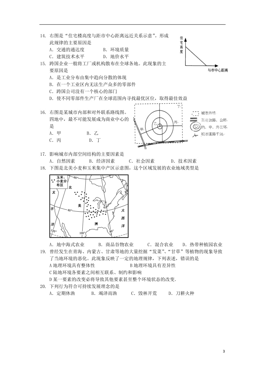 广东省珠海市2012-2013学年高一地理下学期期末学业质量测监试题（B卷）新人教版.doc_第3页