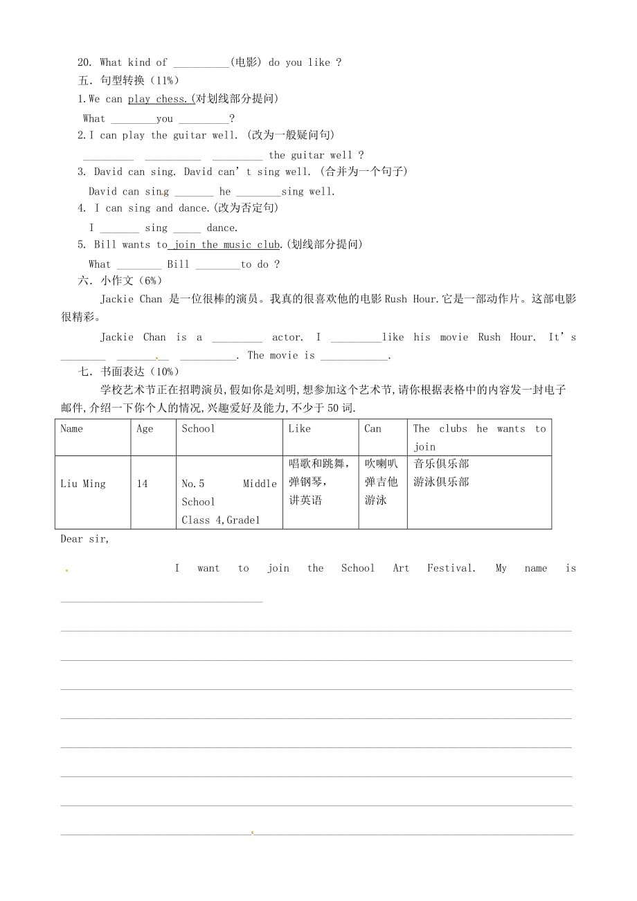 浙江省新昌县实验中学七年级英语上册 Unit9-Unit10单元综合测试（无答案） 人教新目标版_第4页