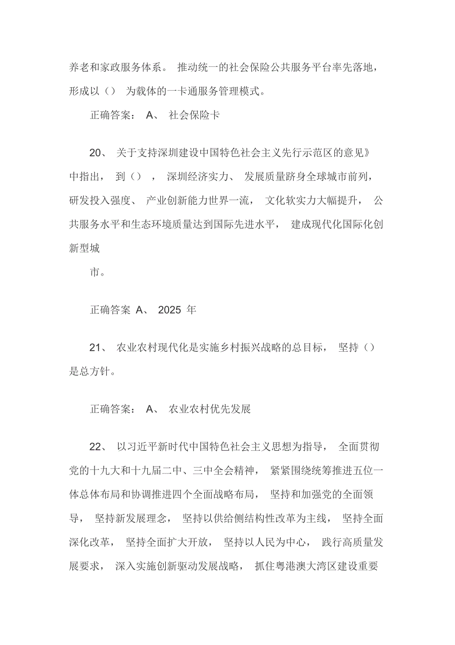 《广东“十四五”经济社会发展战略与战略重点》课程考核考试题库_第4页