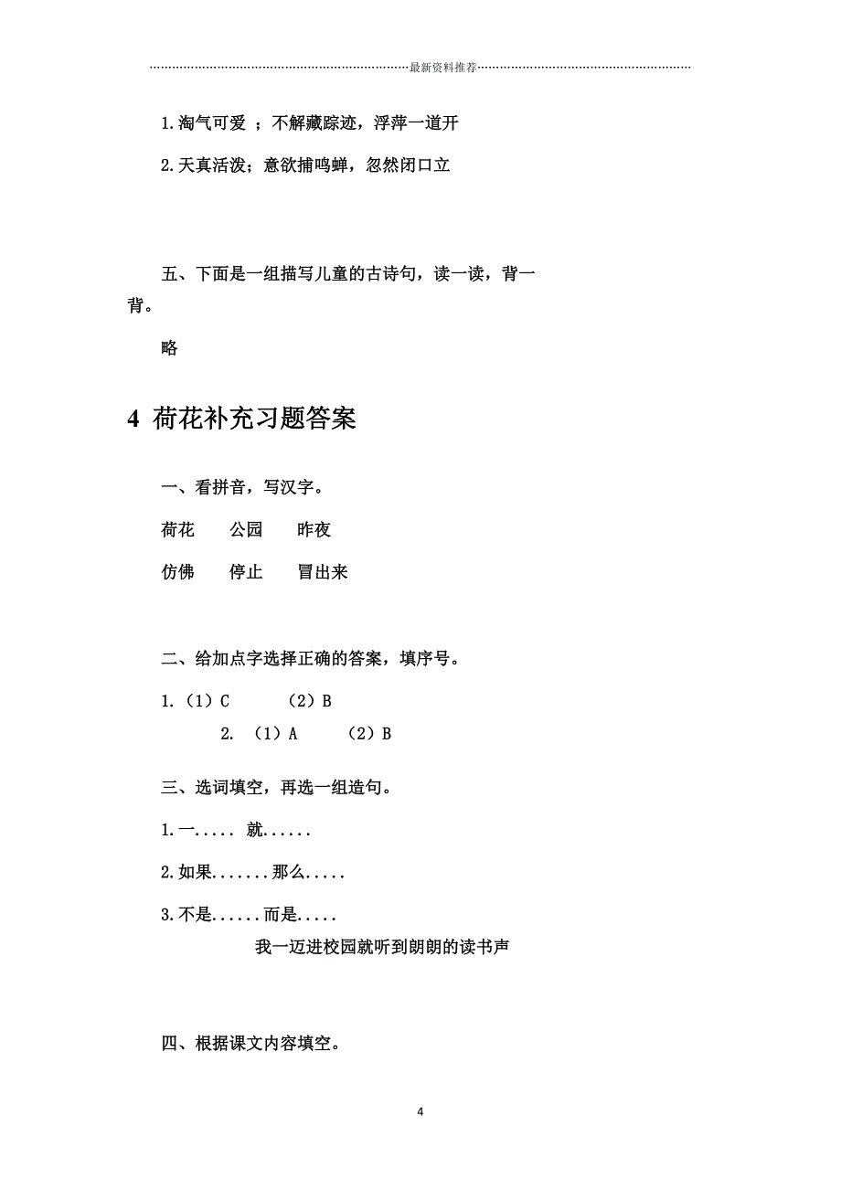 最新苏教版三年级语文上册补充习题答案精编版_第4页