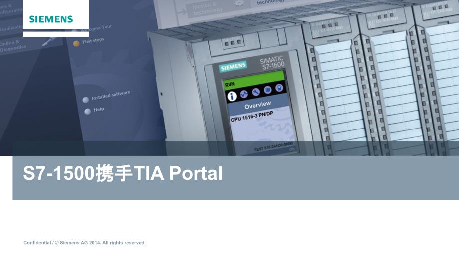 S7-1500携手TIA-Portal-201503演示教学_第1页