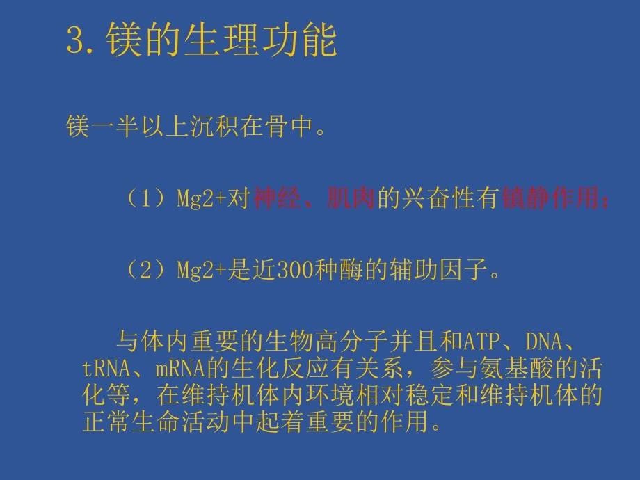 钙、磷、镁的测定及临床意义课件ppt_第5页