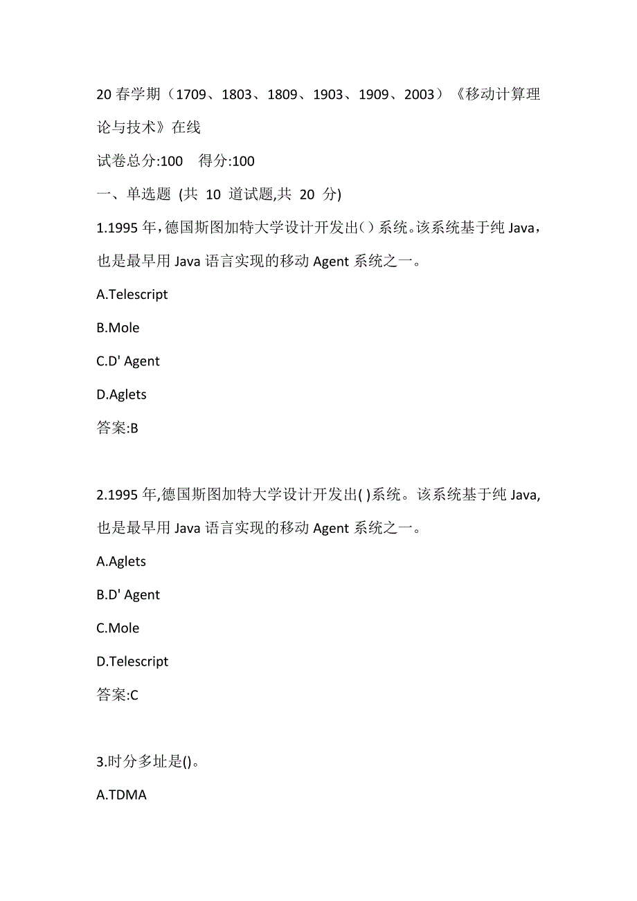 南开大学2020年（1709、1803、1809、1903、1909、2003）《移动计算理论与技术》习题-3_第1页