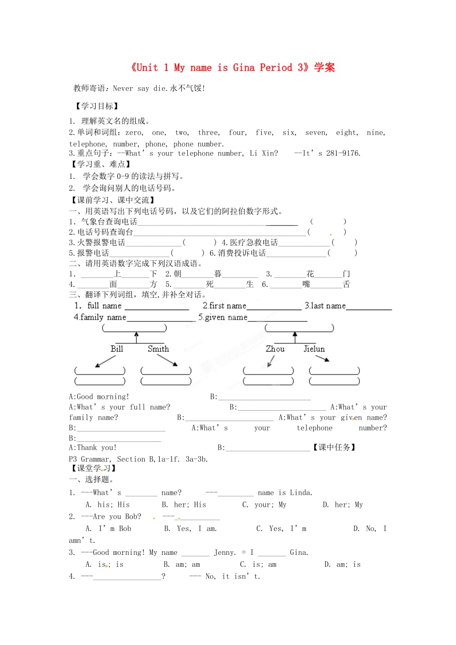 福建省南安市九都中学七年级英语上册《Unit 1 My name is Gina Period 3》学案（无答案）（新版）人教新目标版_第1页