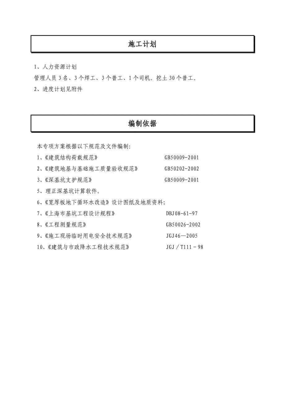 上海XX工程深基坑(拉森钢板桩-钢围檩支撑)专项方案_第5页