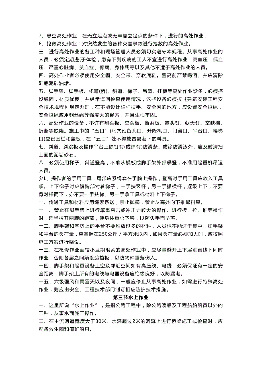 2020年（机械制造行业）工程机械操作规程_第4页