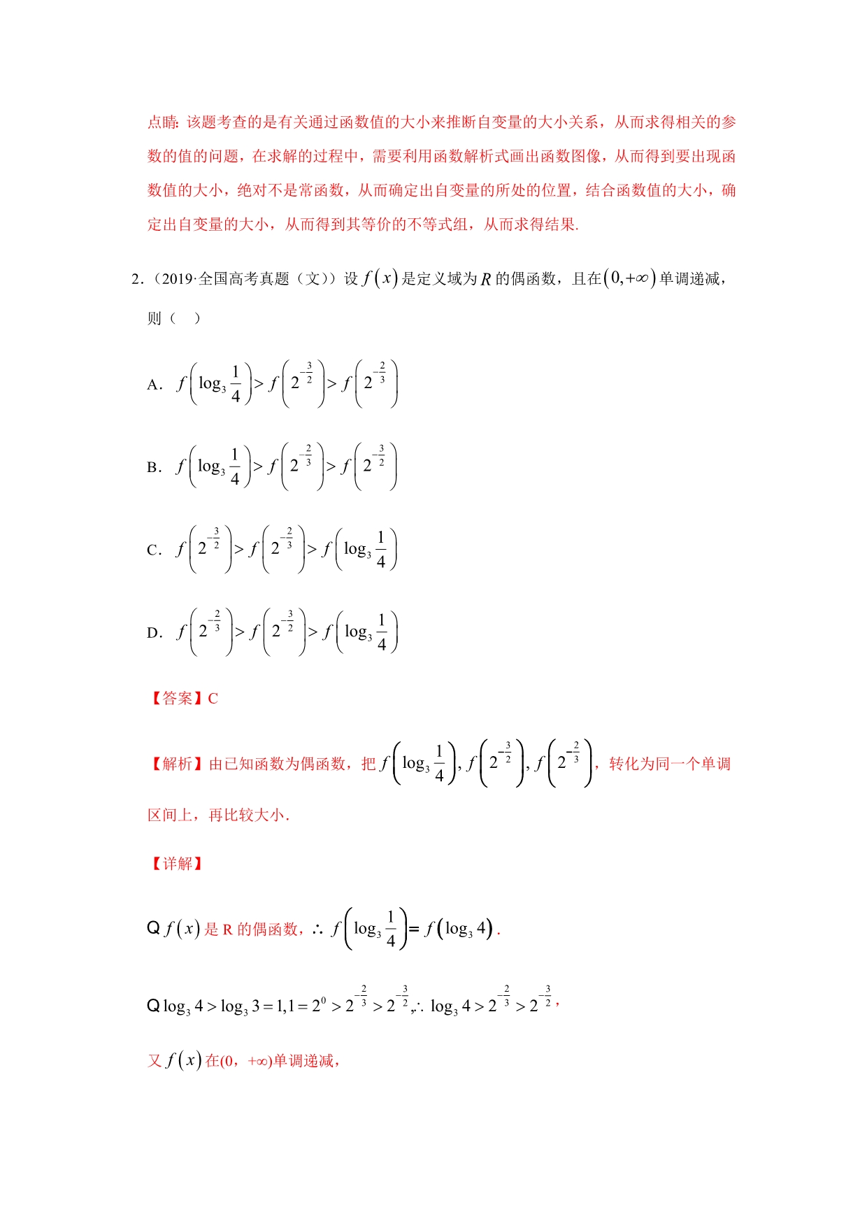 2020年高考数学（文）热点专练03 函数及其性质（解析版）_第3页