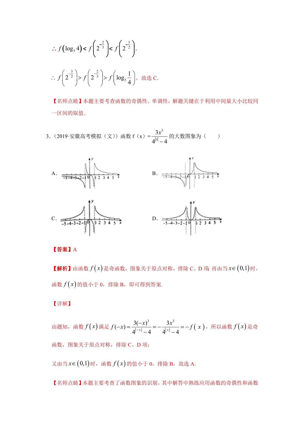 2020年高考数学（文）热点专练03 函数及其性质（解析版）_第4页