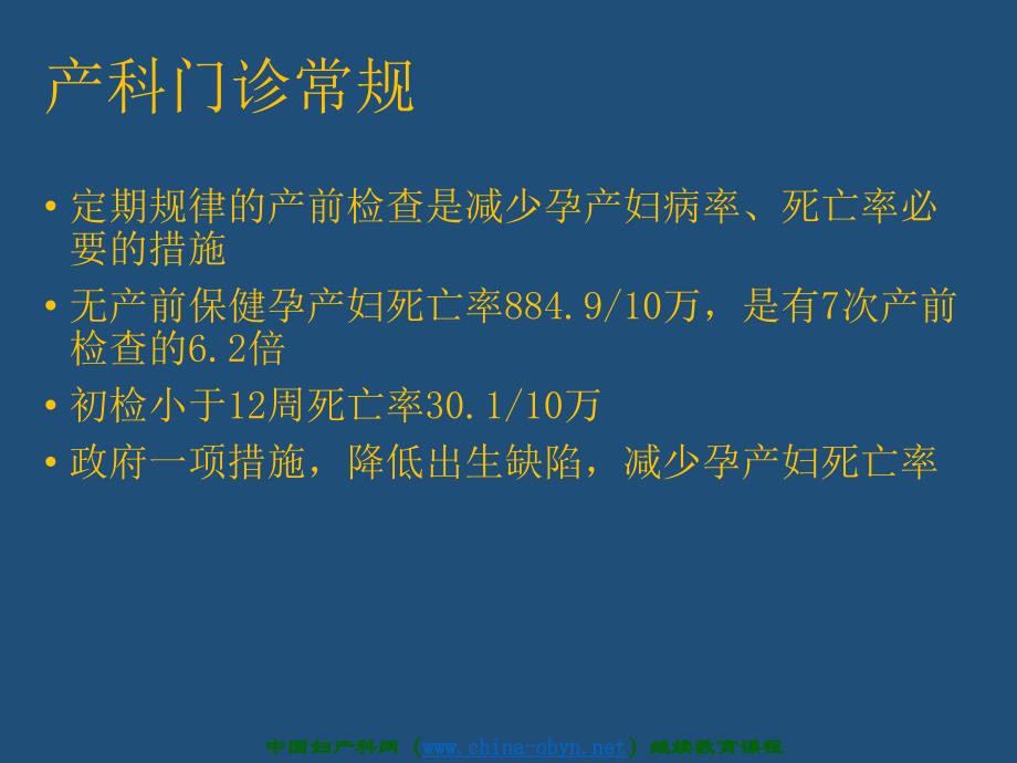 龚晓明产科门诊常规工作课件ppt_第2页