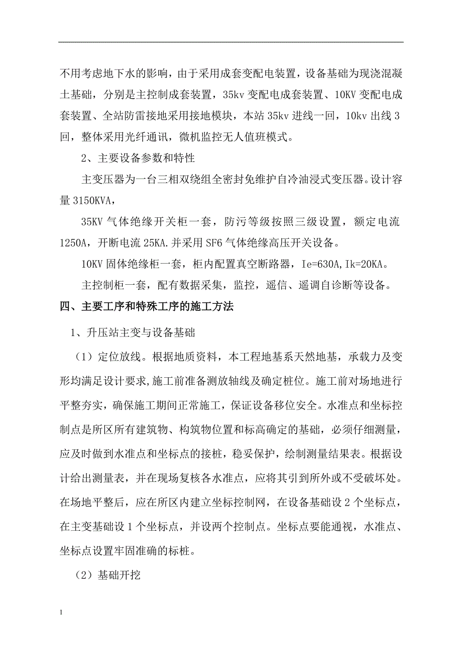 变电站施工方案教学幻灯片_第3页