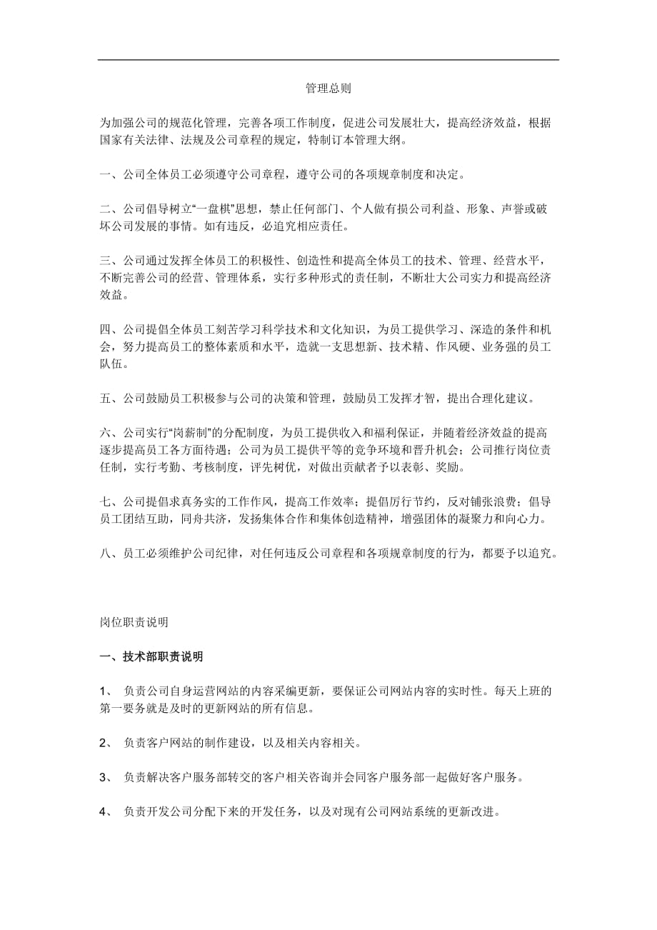 网络公司管理制度模板_第1页