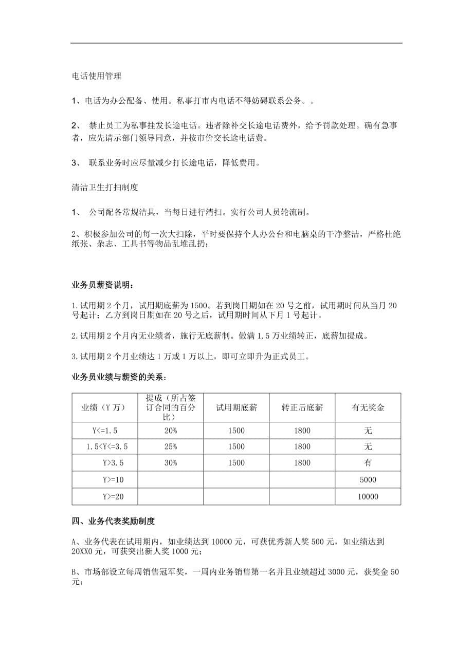 网络公司管理制度模板_第5页