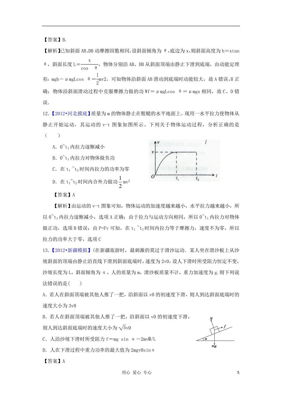 2012届高三物理二轮专题模拟题汇编 专题五 功 功率与动能定理.doc_第5页